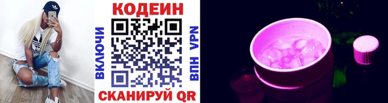 Купить где  Новороссийск  Кодеин напиток Lean (лин) 